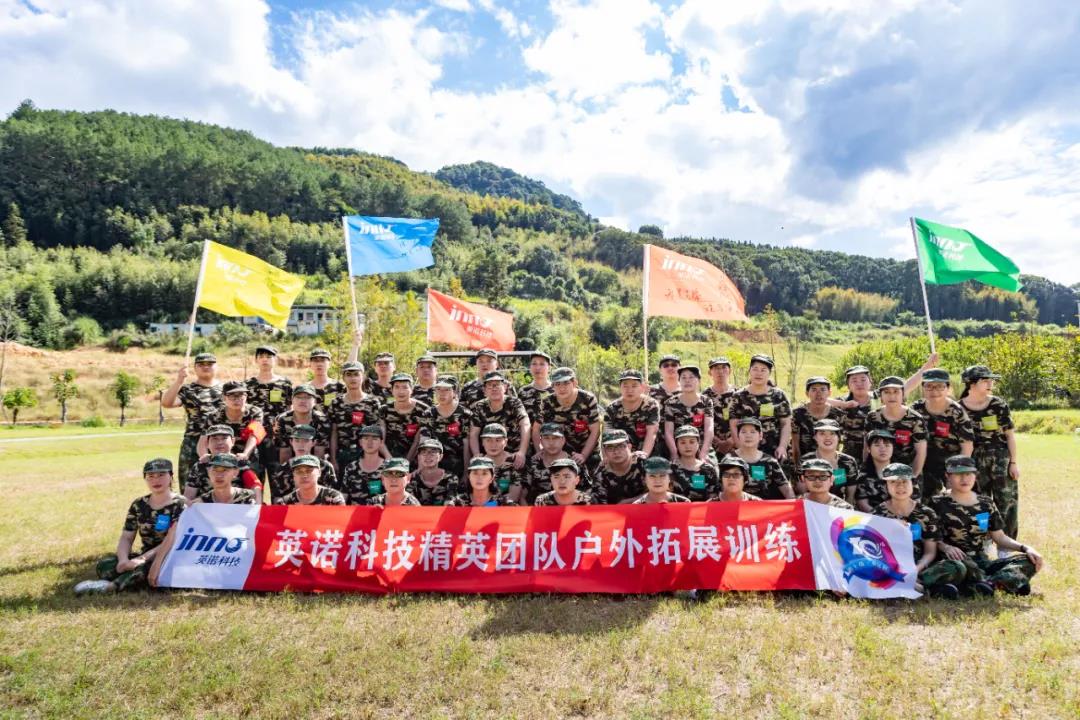 “十年征程，不忘初心”-2021福州英諾科技戶外拓展活動