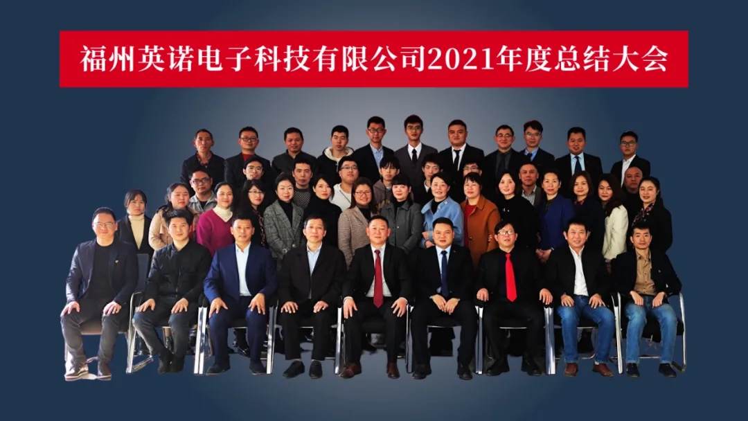 “共濟十載，贏創未來” 英諾科技十周年暨2022迎新晚宴圓滿舉行！