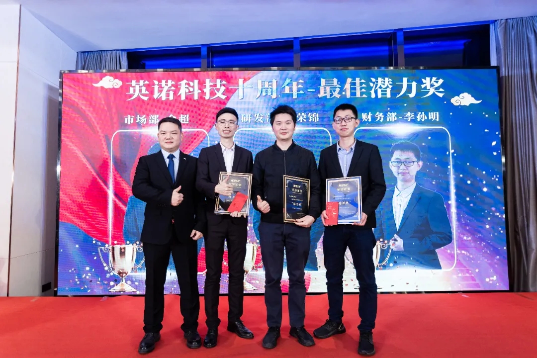 “共濟十載，贏創未來” 英諾科技十周年暨2022迎新晚宴圓滿舉行！