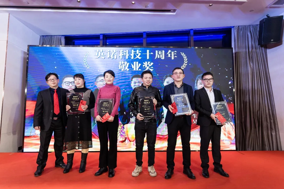 “共濟十載，贏創未來” 英諾科技十周年暨2022迎新晚宴圓滿舉行！