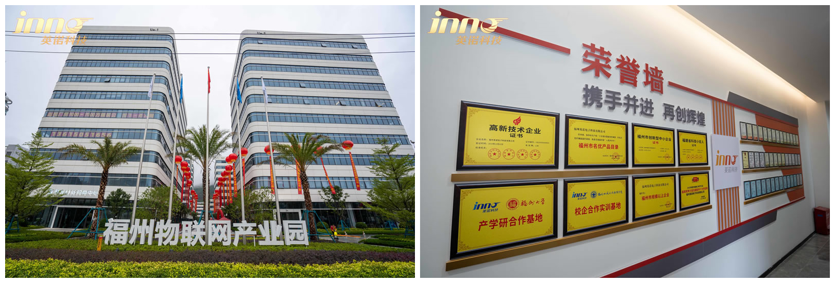 熱烈祝賀福州英諾電子科技有限公司榮獲2023年福建省專精特新中小企業稱號！