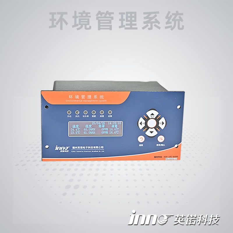 環(huán)境管理系統(tǒng)(新能源智能監(jiān)測裝置)