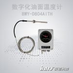 BWY-D804AITH 數(shù)字化油面溫度計(jì)
