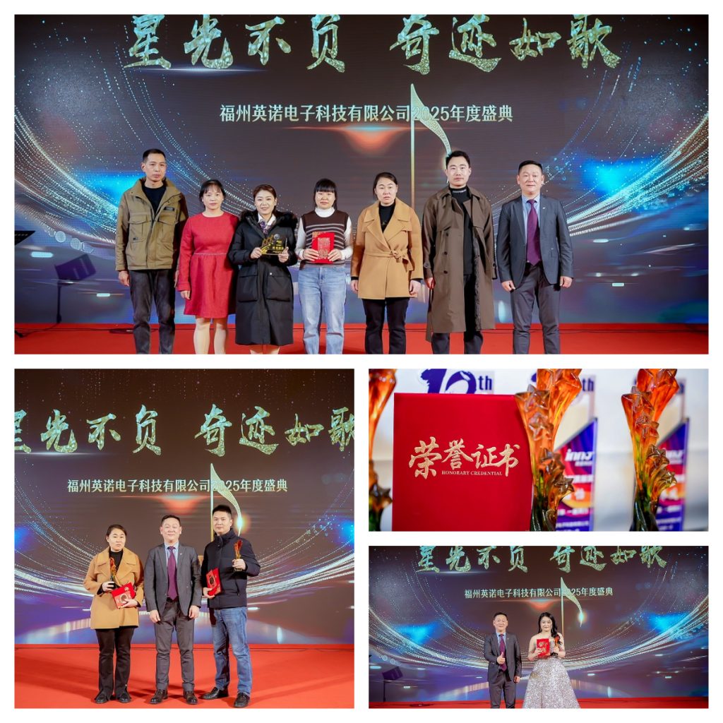 英諾科技2025年度盛典圓滿舉行！