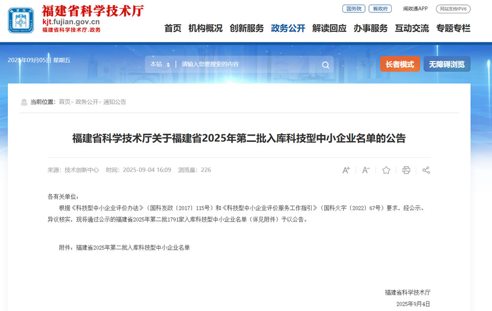 連續三年！英諾科技再獲福建省"科技型中小企業"稱號