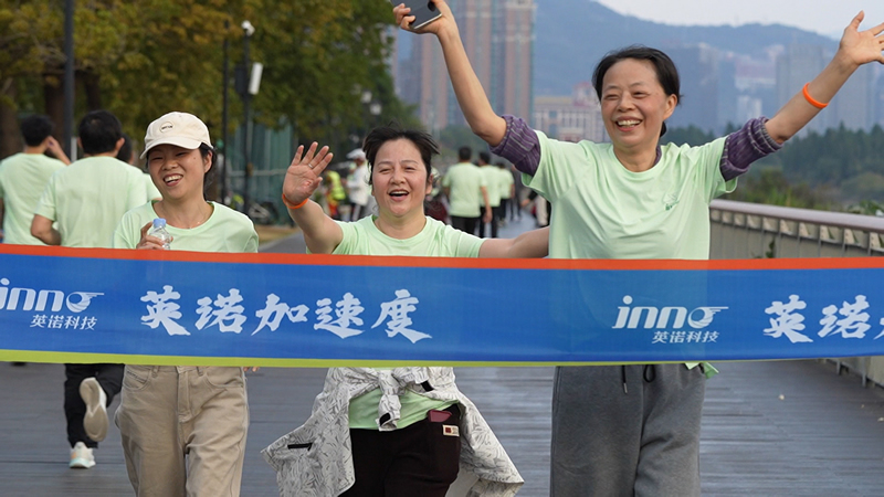 英諾加速度丨2025 福州英諾電子科技有限公司燃冬樂(lè)跑活動(dòng)